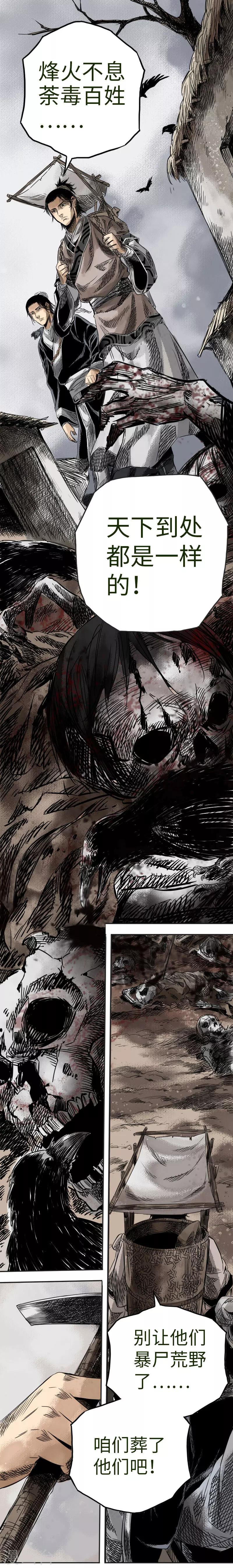 第3话 哀鸿遍野-第4话