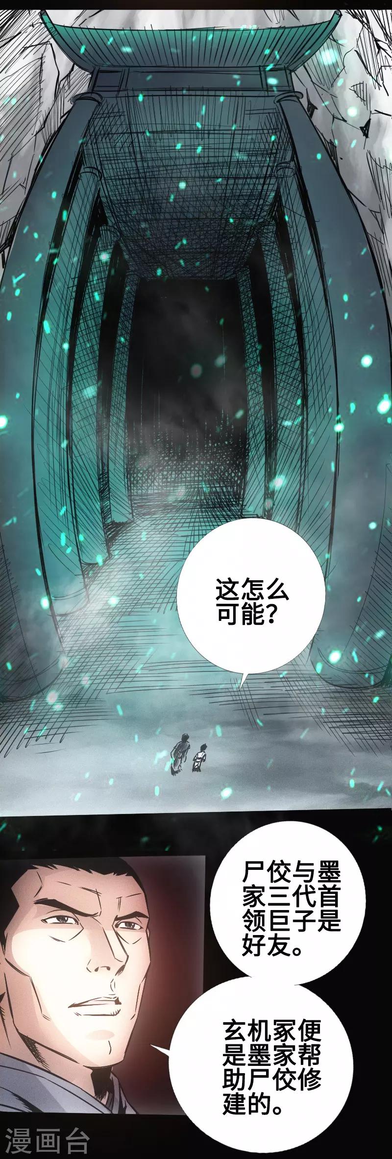 第33话 玄武晶石-第34话