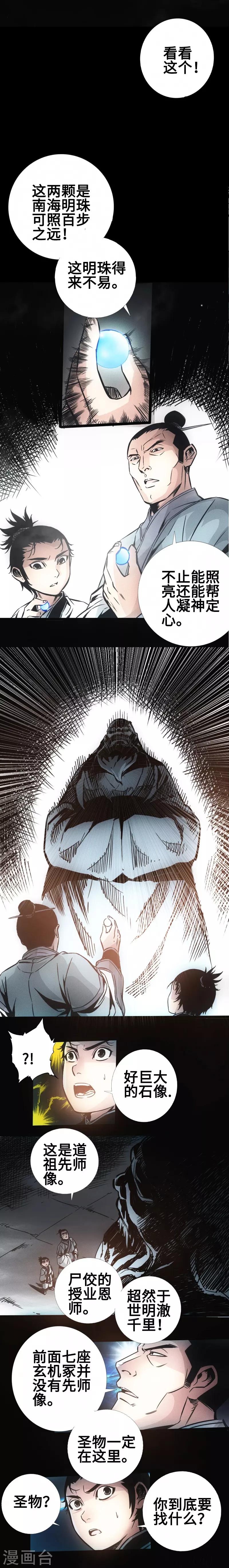 第33话 玄武晶石-第34话