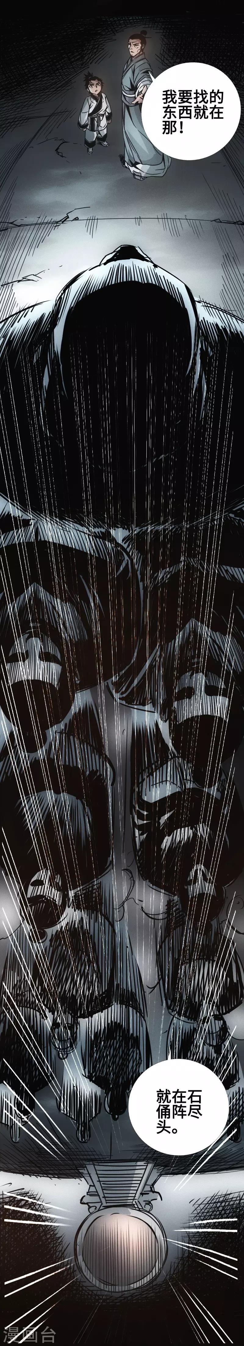 第33话 玄武晶石-第34话