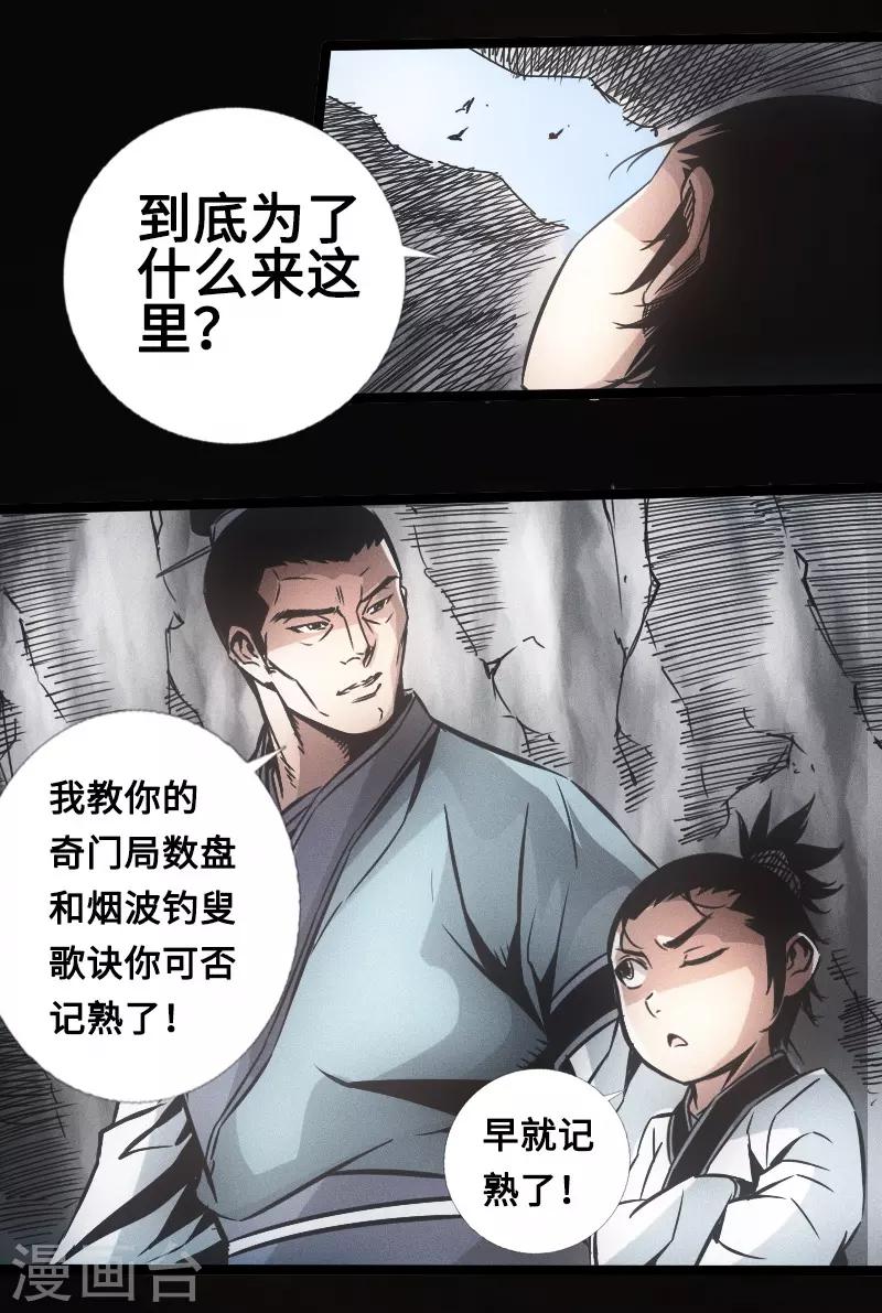 第33话 玄武晶石-第34话