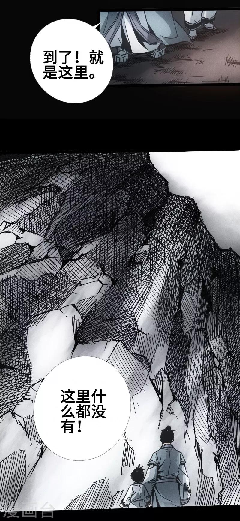 第33话 玄武晶石-第34话