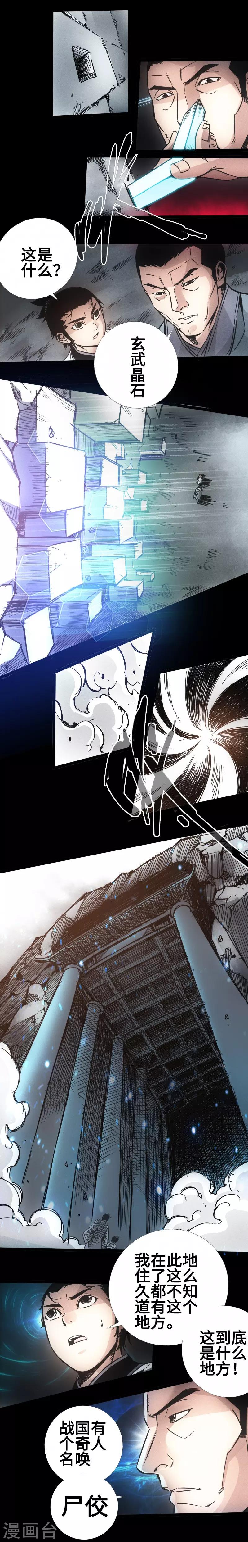 第33话 玄武晶石-第34话