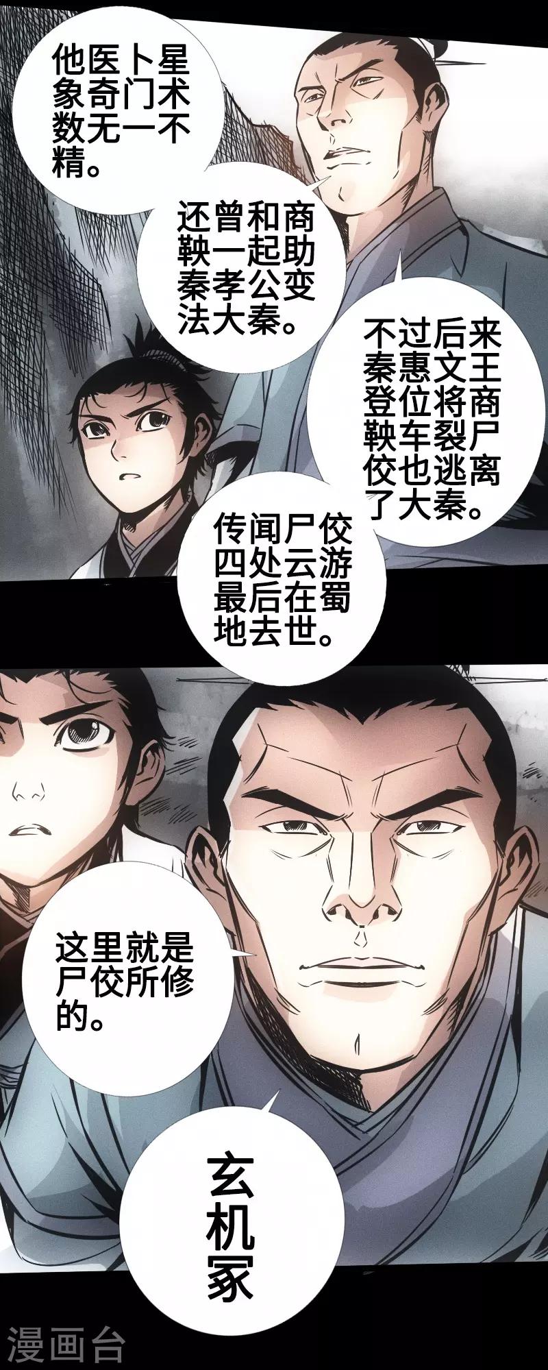 第33话 玄武晶石-第34话