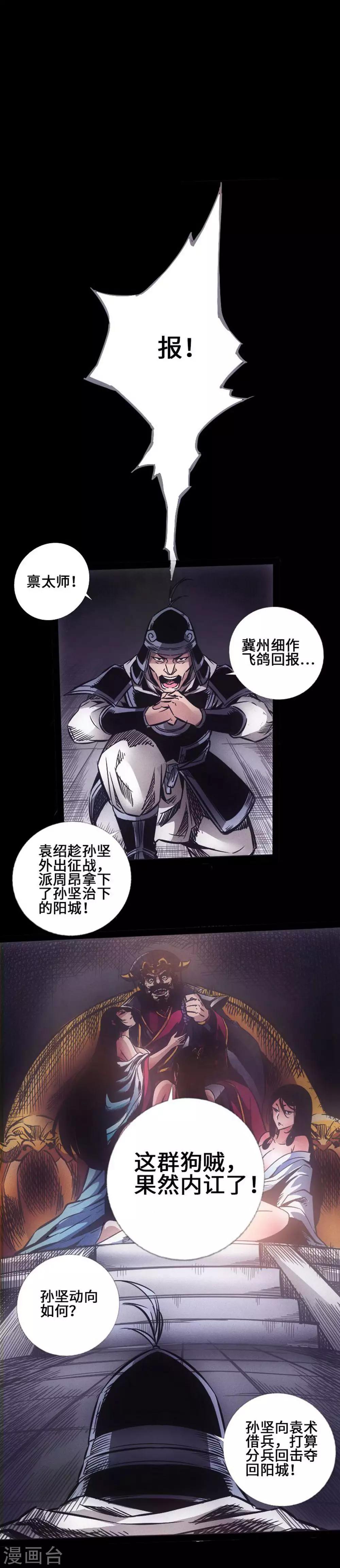 第37话 夜袭温侯城-第38话