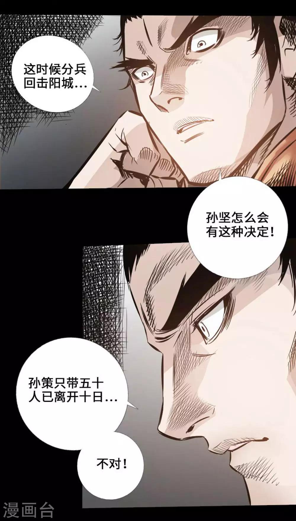 第37话 夜袭温侯城-第38话