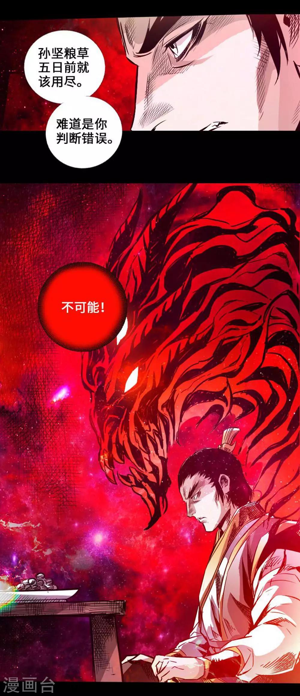 第37话 夜袭温侯城-第38话