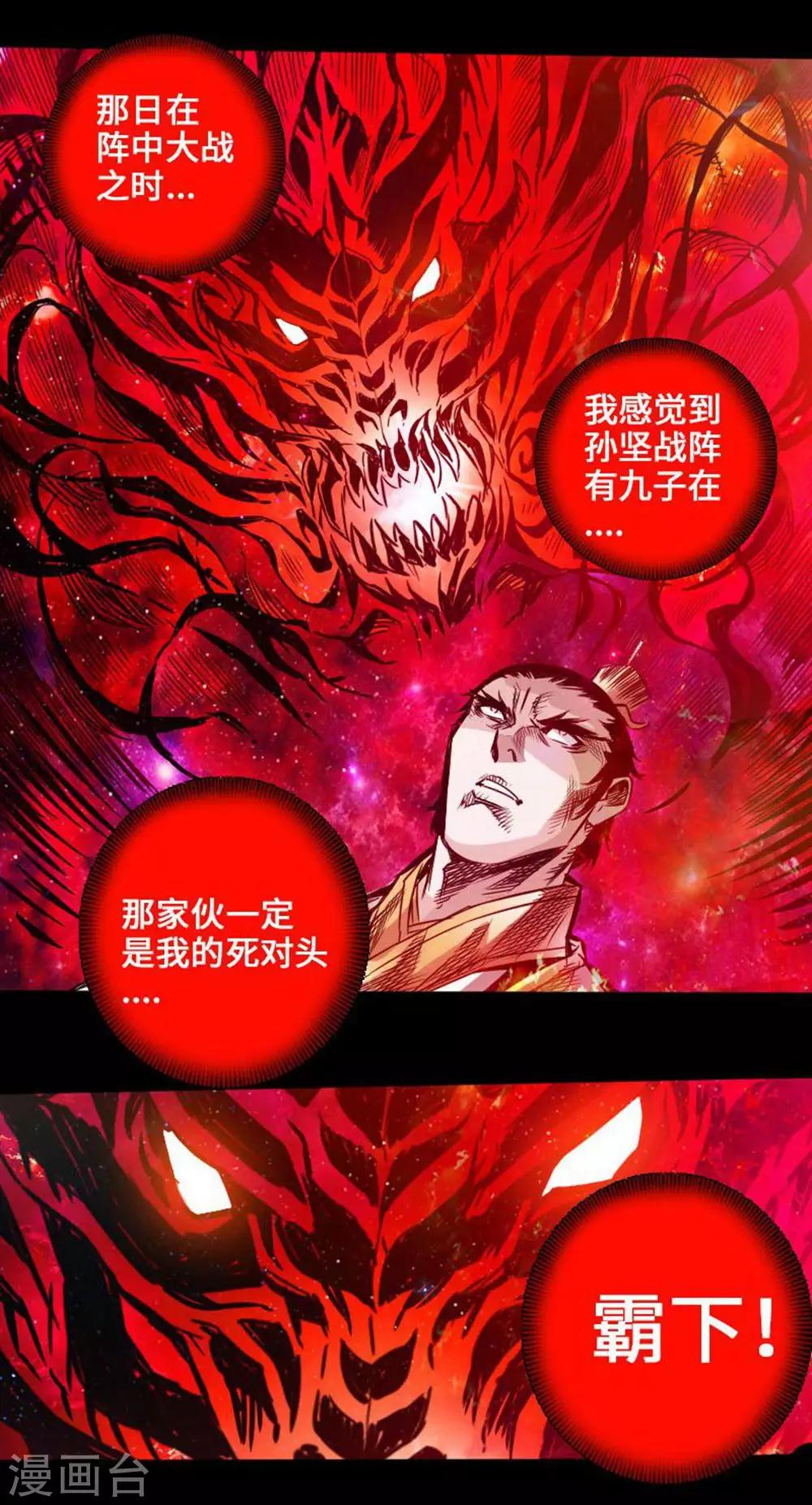 第37话 夜袭温侯城-第38话