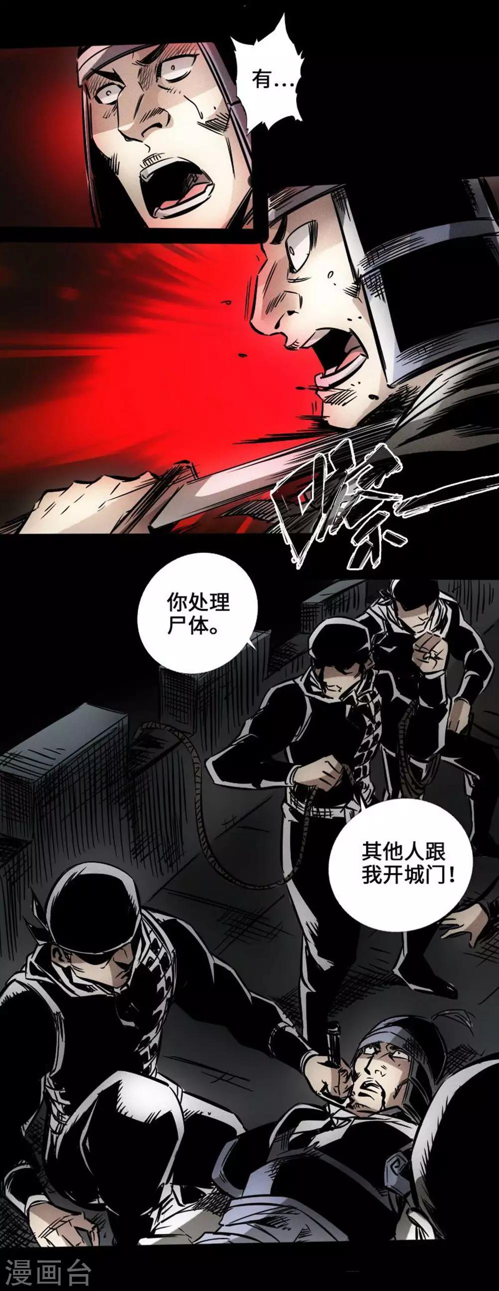 第37话 夜袭温侯城-第38话