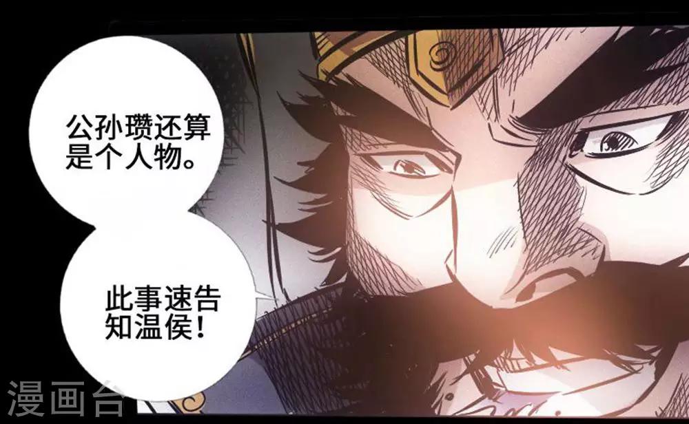 第37话 夜袭温侯城-第38话