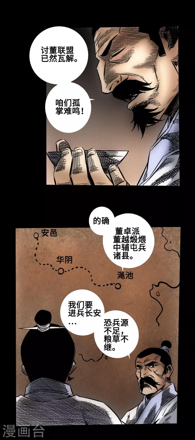 第45话 王者的资格-第46话