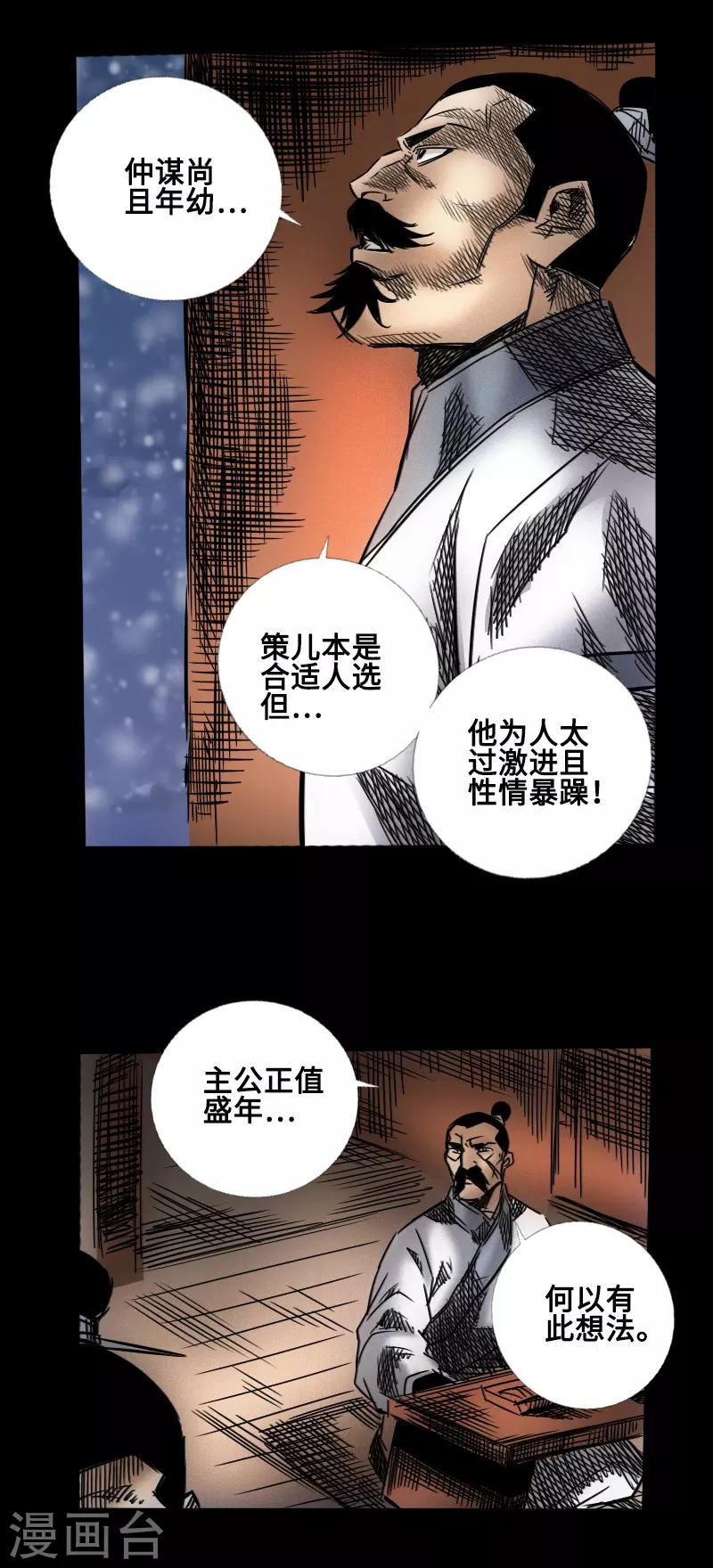 第45话 王者的资格-第46话