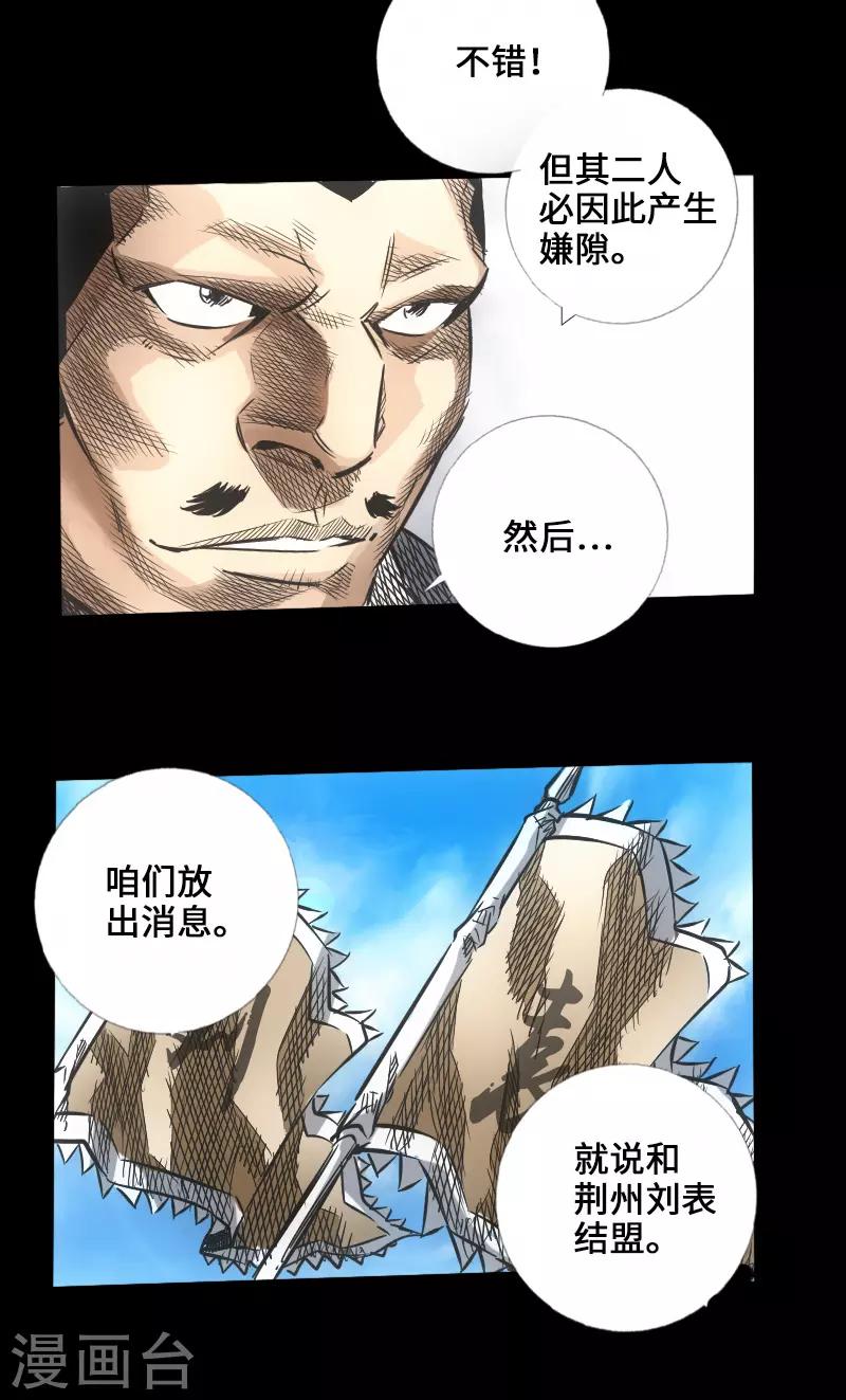 第47话 四方群雄-第48话