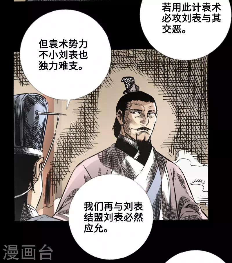 第47话 四方群雄-第48话