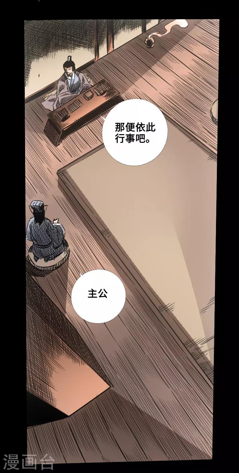 第47话 四方群雄-第48话