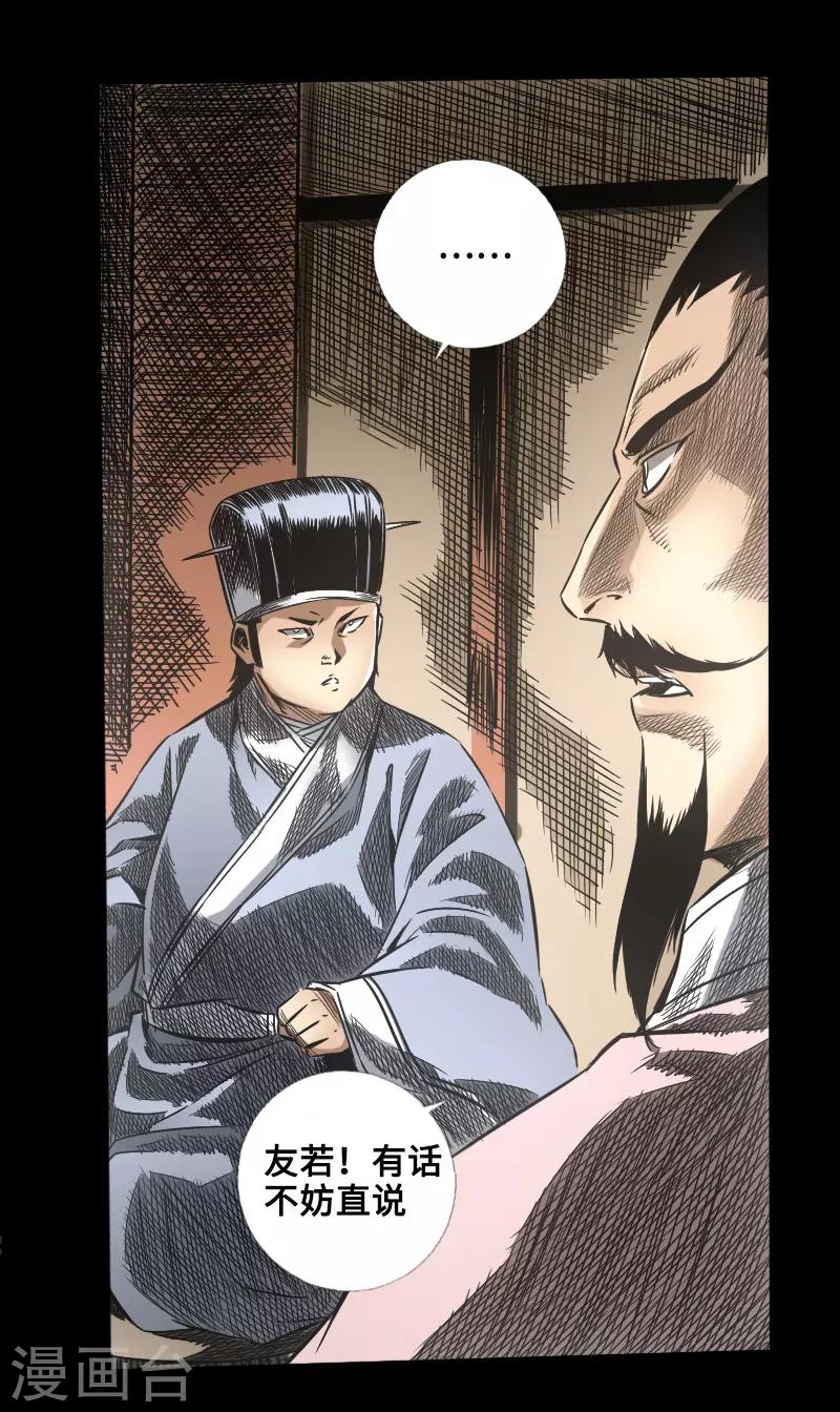 第47话 四方群雄-第48话