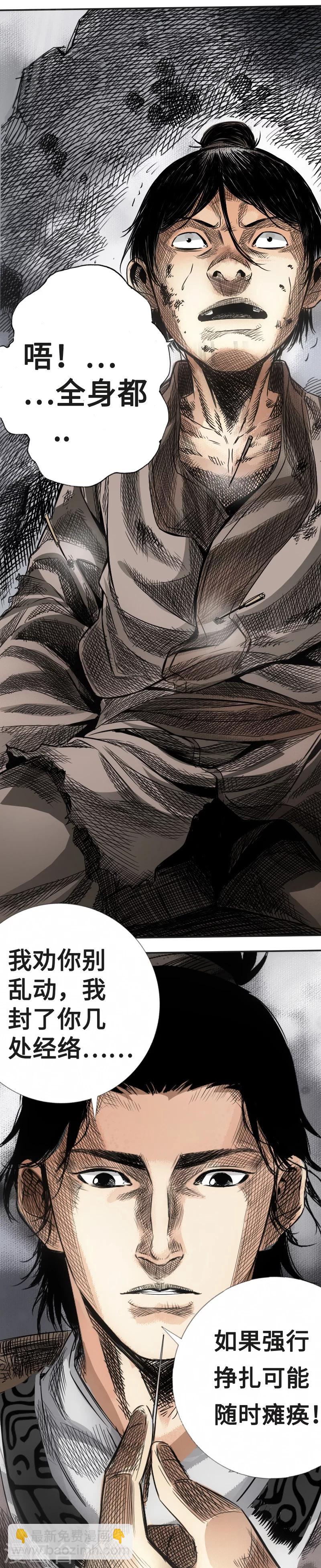 第5话 妙手银针-第6话