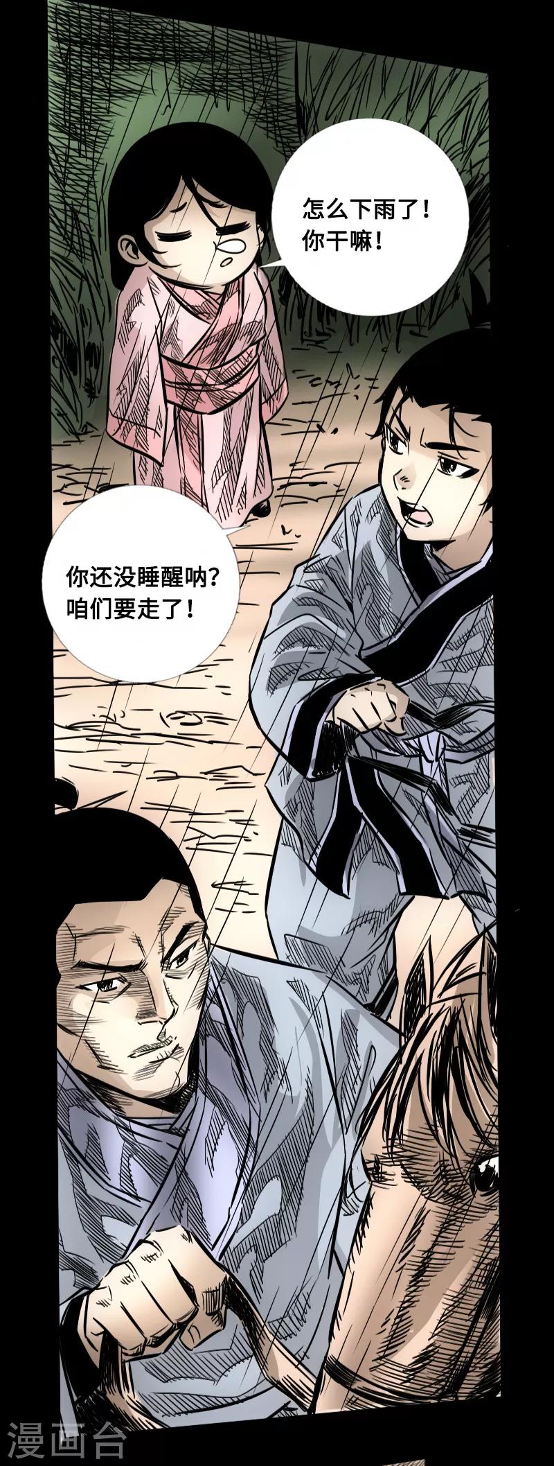 第54话 雨夜杀机-第56话