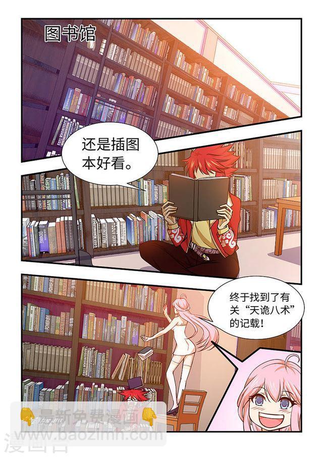 封神鬥戰榜 - 第116話 天詭八術 - 1