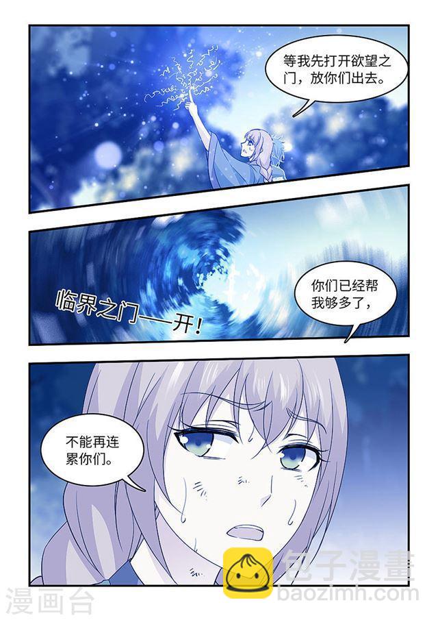 封神鬥戰榜 - 第134話 臨界之門 - 1