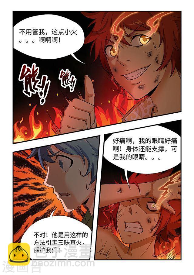 封神鬥戰榜 - 第146話 以氣鑄劍 - 1