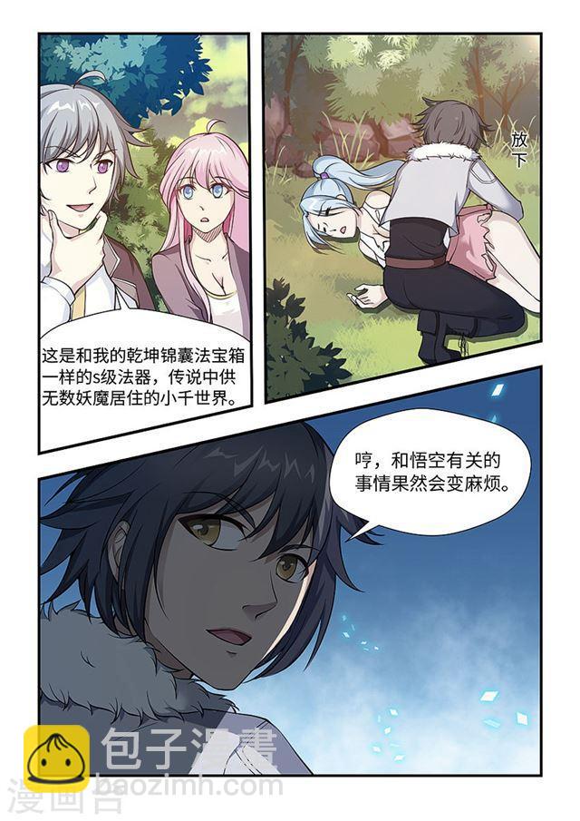 封神鬥戰榜 - 第150話 珍瓏魔界 - 2