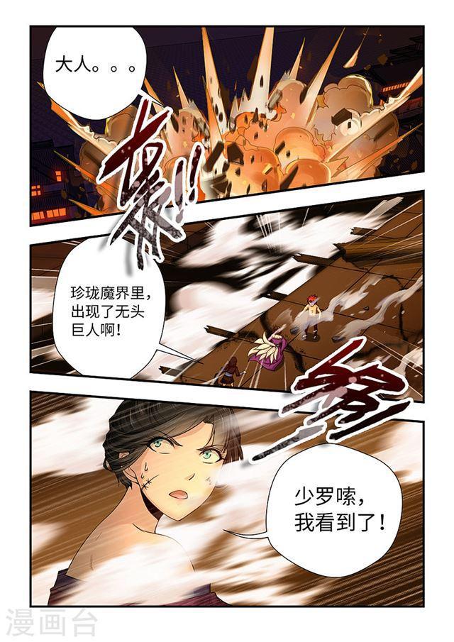 封神鬥戰榜 - 第160話 無頭巨人 - 2