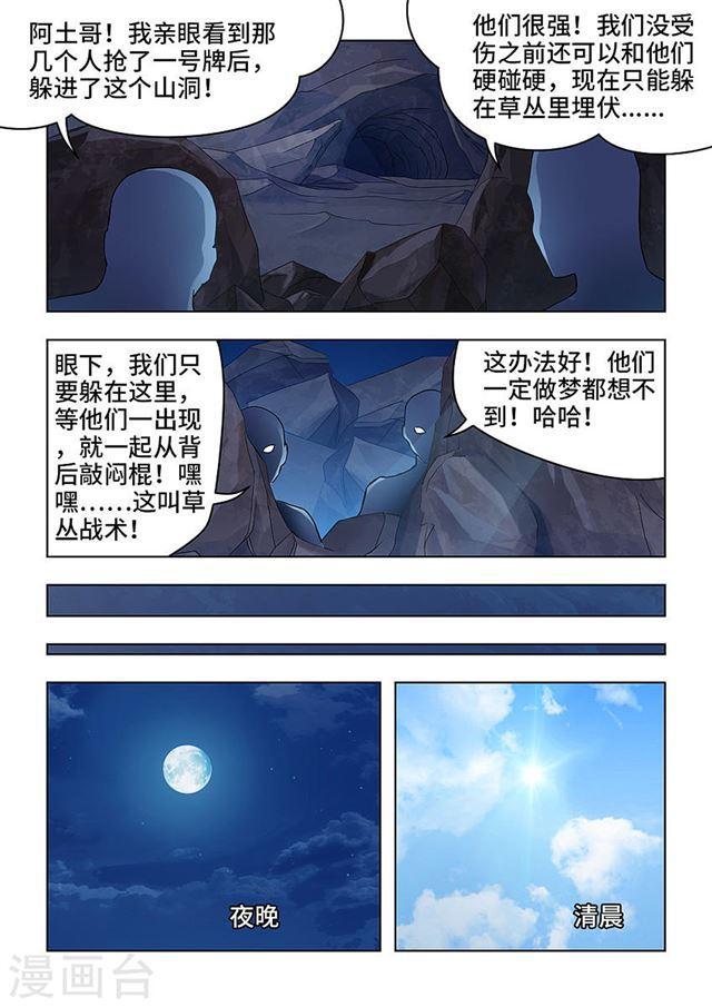 封神鬥戰榜 - 第60話 - 2