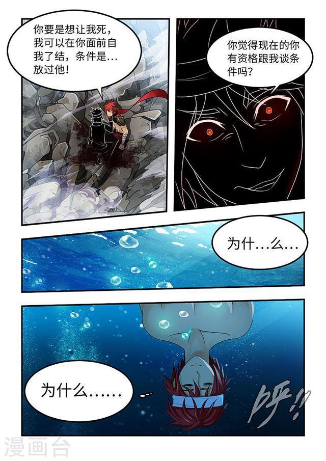 封神鬥戰榜 - 第86話 - 2