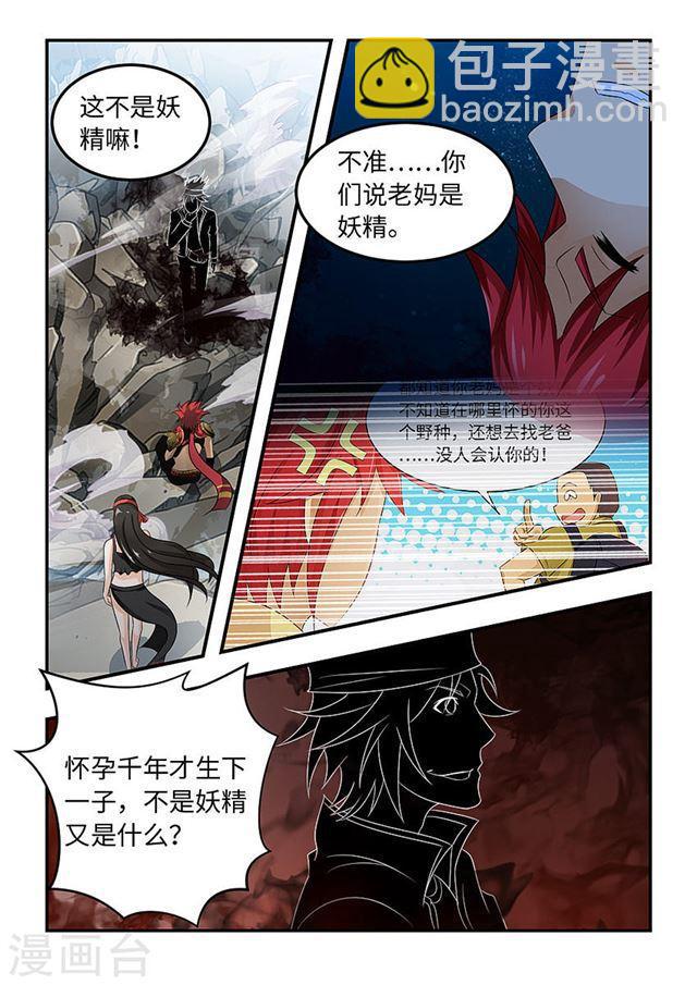 封神鬥戰榜 - 第86話 - 1