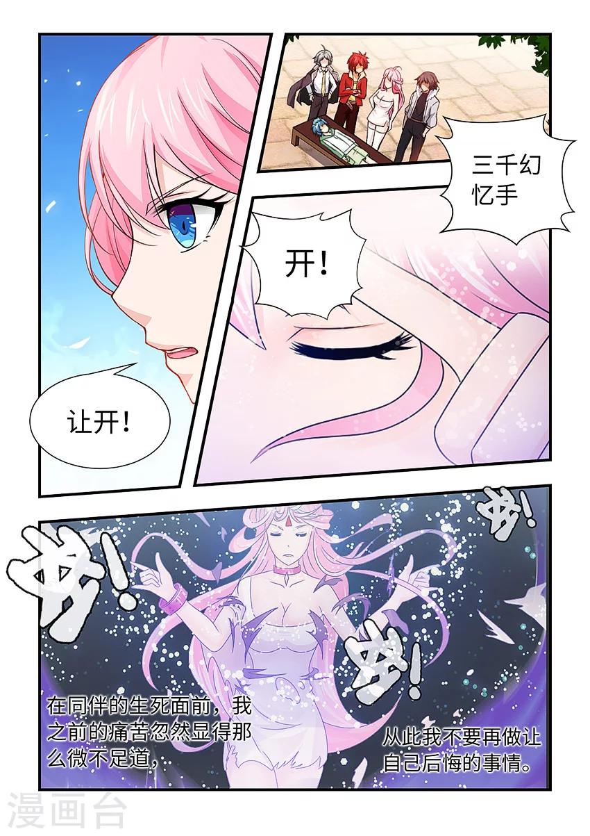 第111话 三千幻忆手-第122话