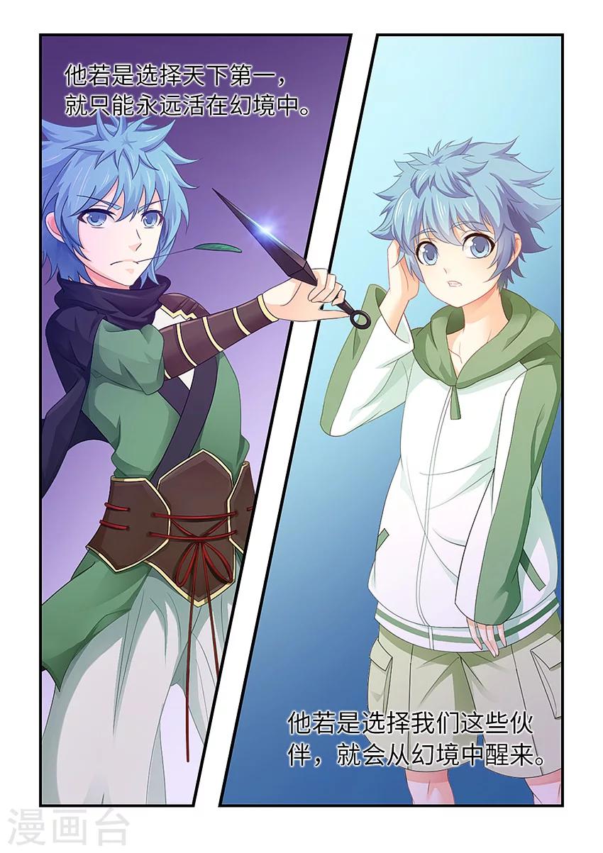 第111话 三千幻忆手-第122话