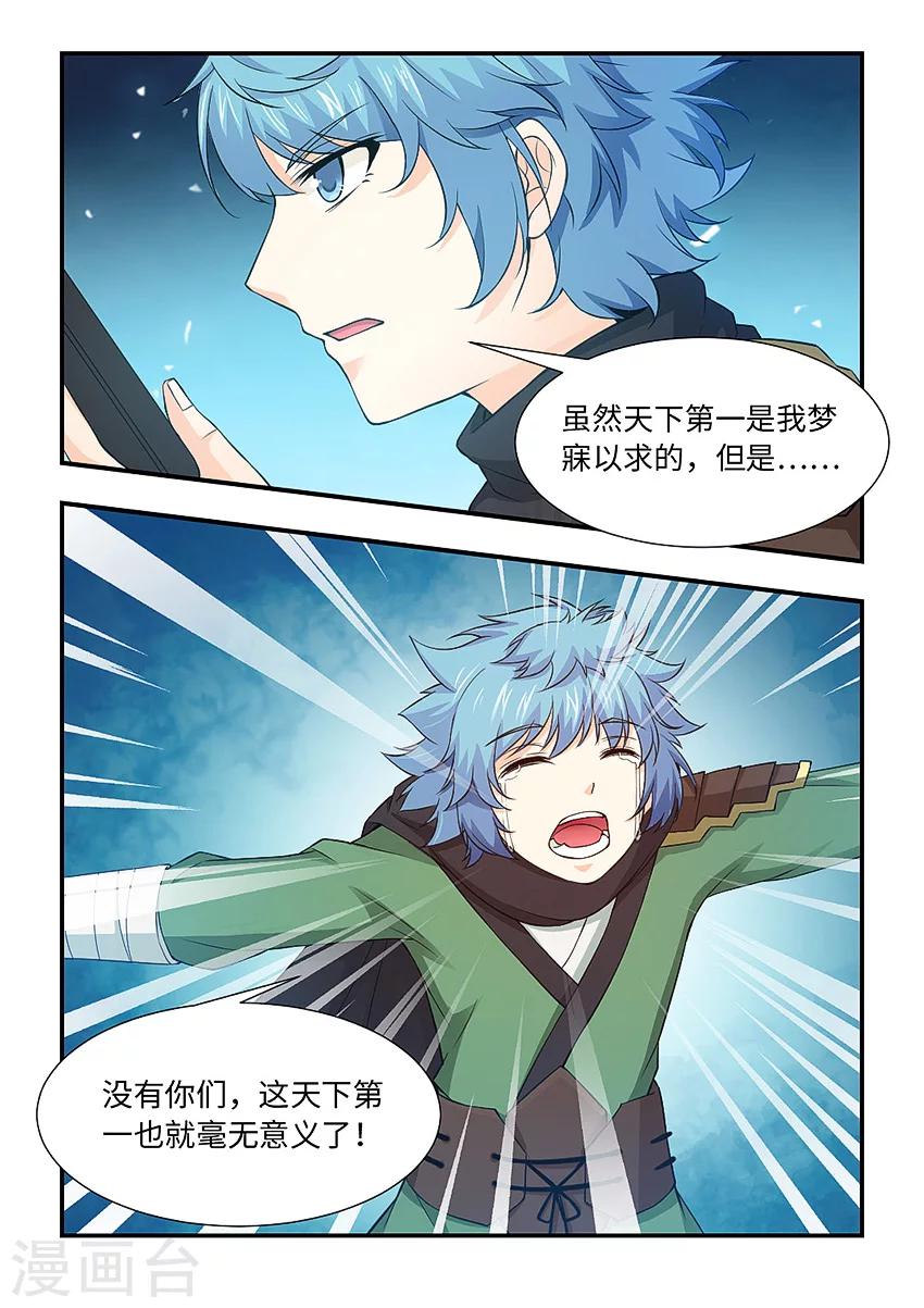 第111话 三千幻忆手-第122话