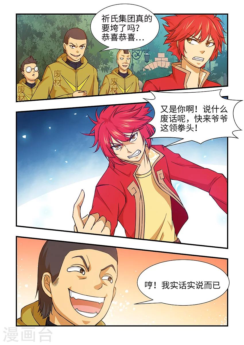 第113话 把人带走-第124话