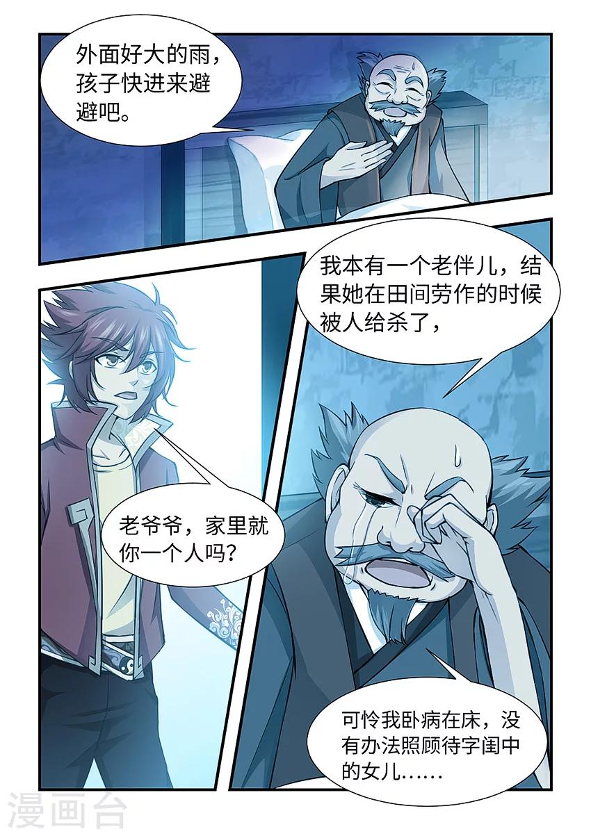 第127话 诡异的老头-第138话