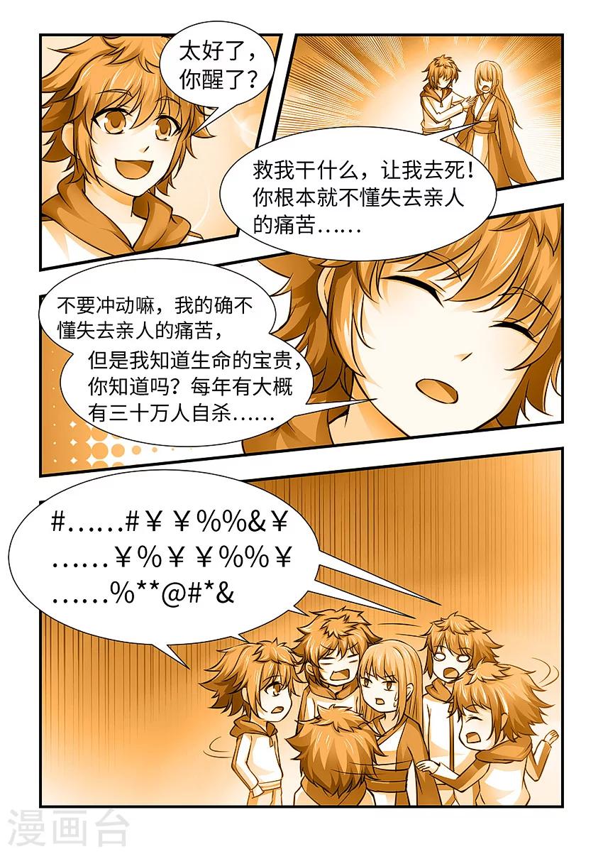 第129话 善良的三藏-第140话