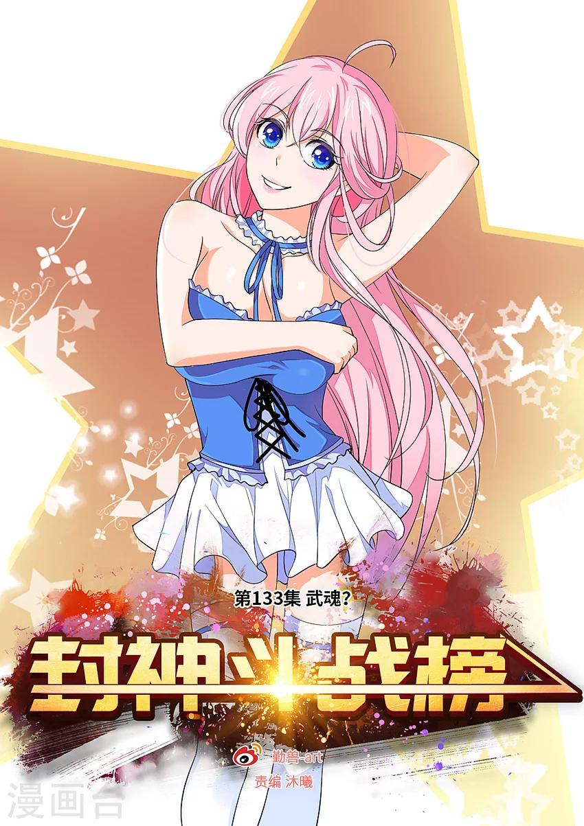 第133话 要你的命-第144话