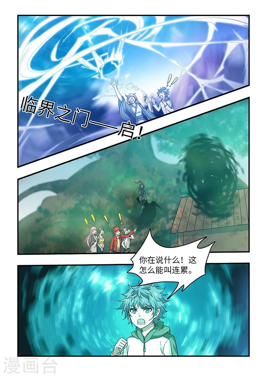 第135话 刑天战斧-第146话