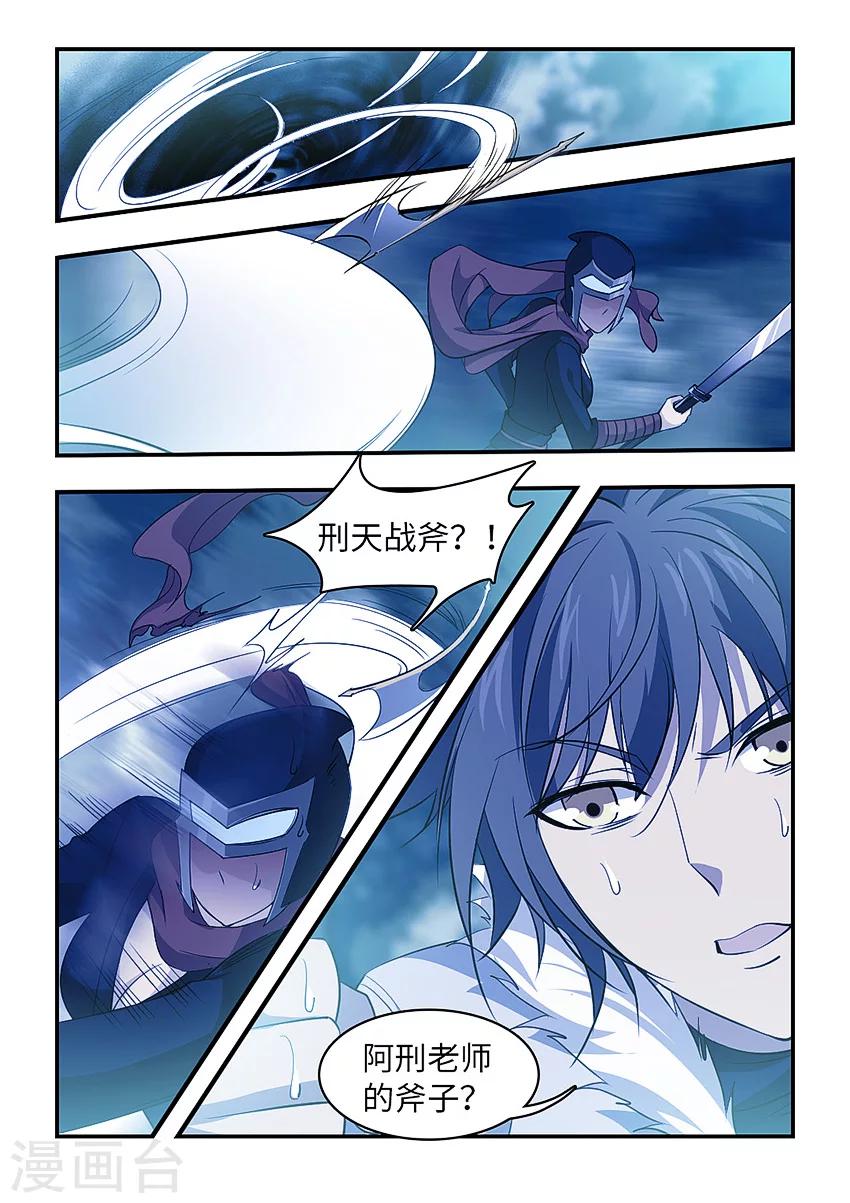 第135话 刑天战斧-第146话