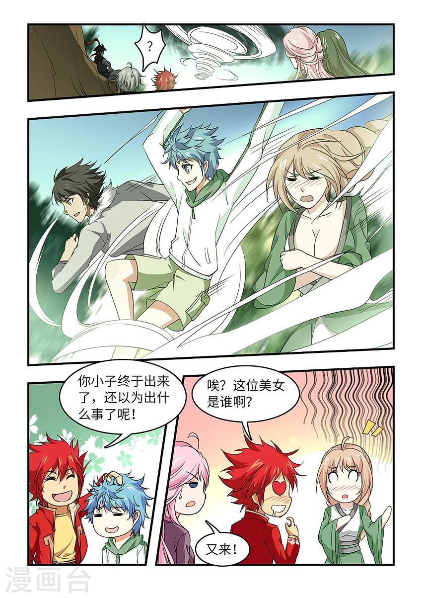 第135话 刑天战斧-第146话