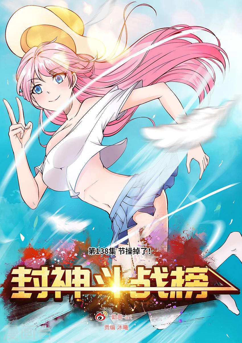 封神鬥戰榜 - 第137話 給我束腳就擒 - 1