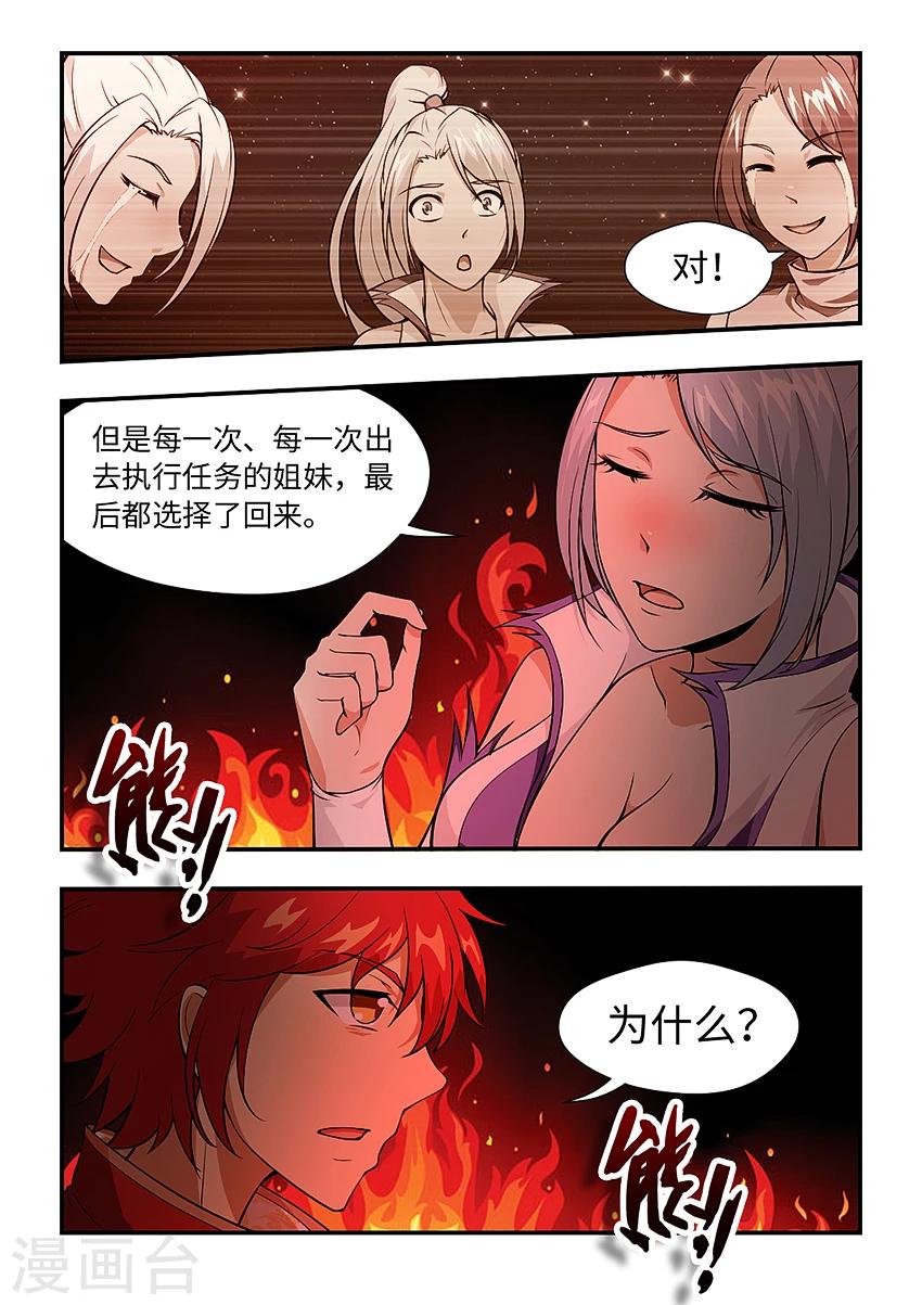 第145话 三昧真火-第156话