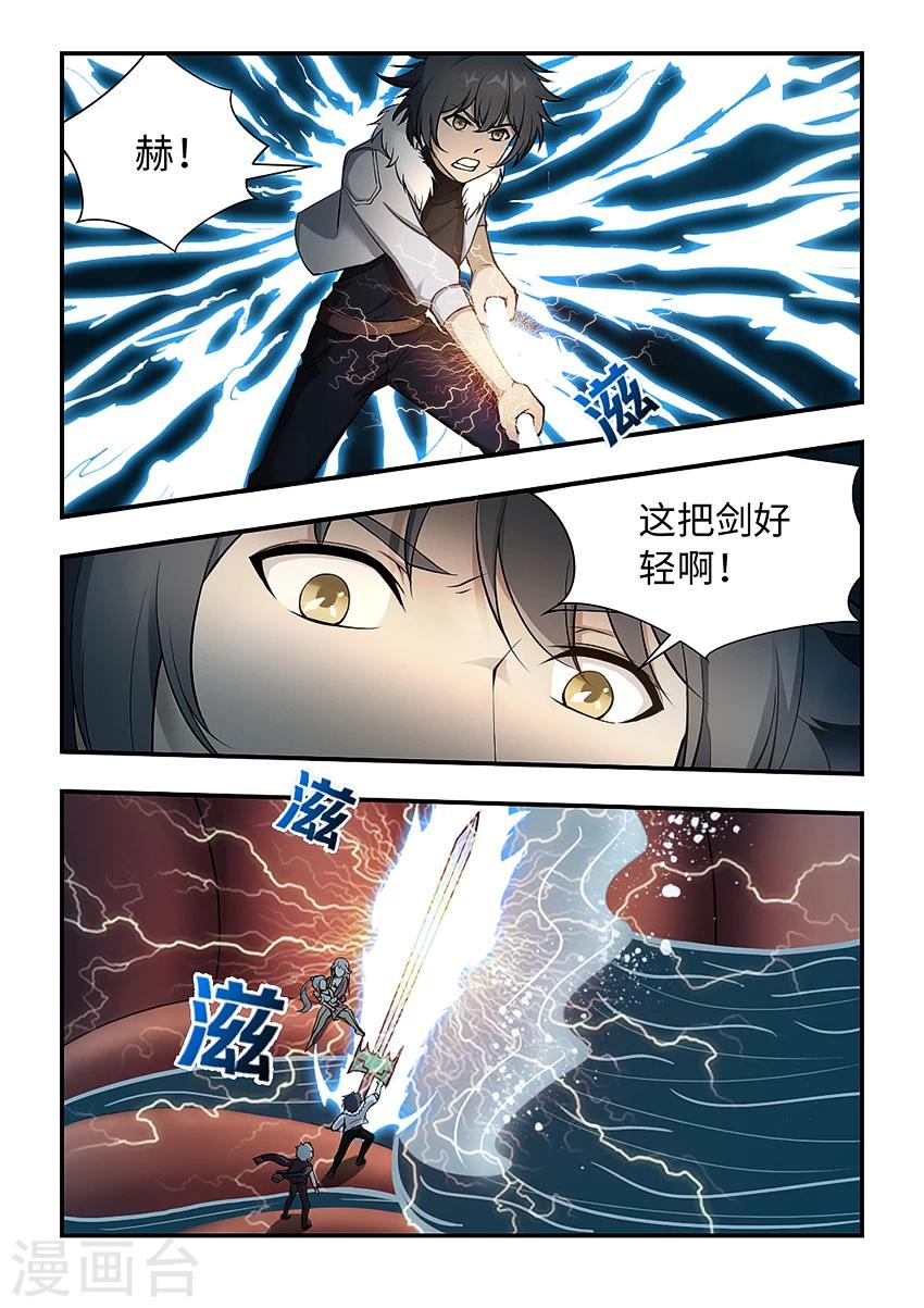 封神鬥戰榜 - 第147話 氣劍成形 - 3