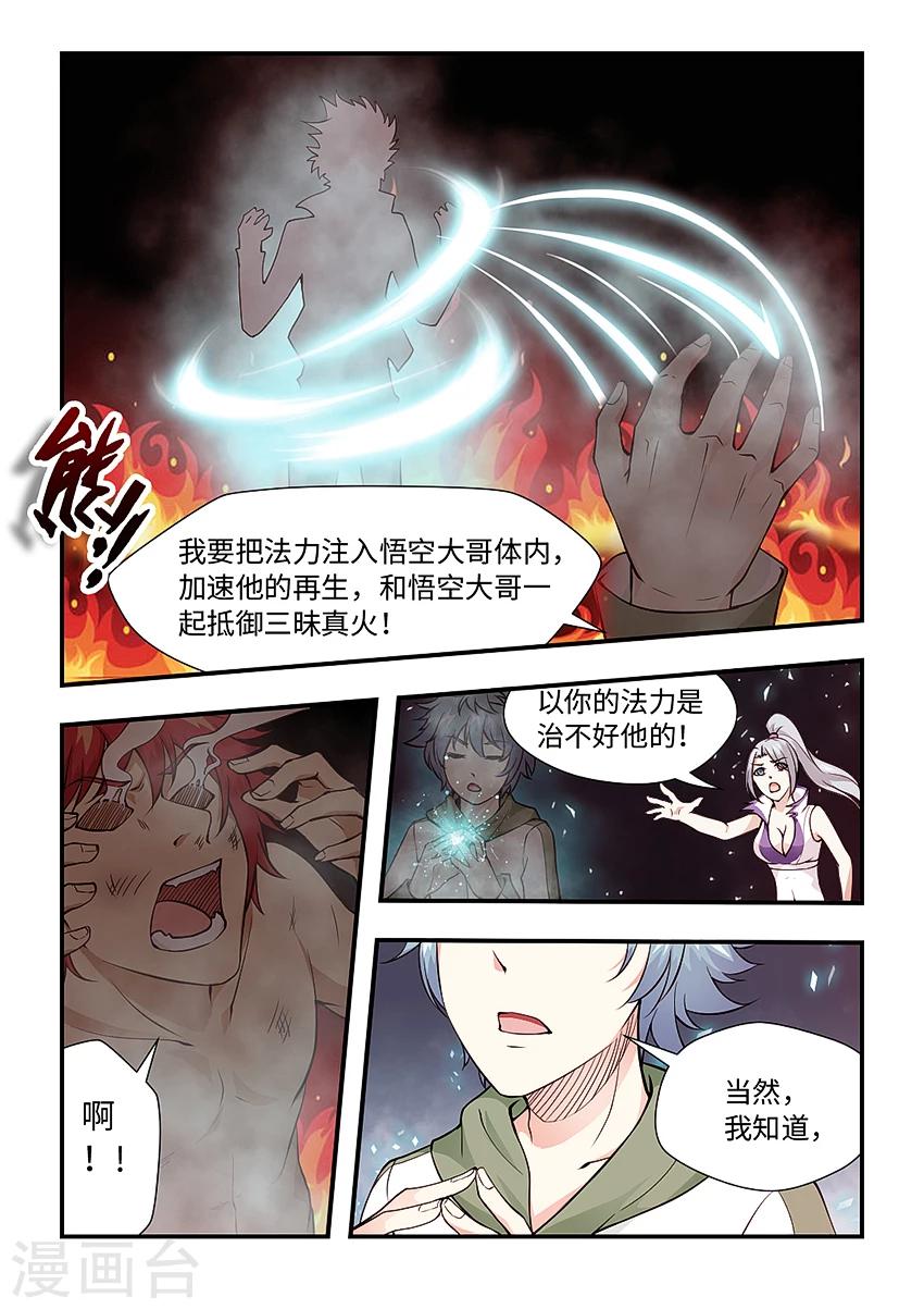 封神鬥戰榜 - 第149話 我們一起扛 - 2