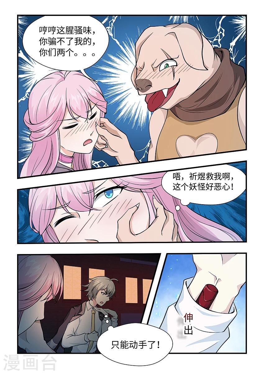 第151话 我们是妖仙伴侣-第162话