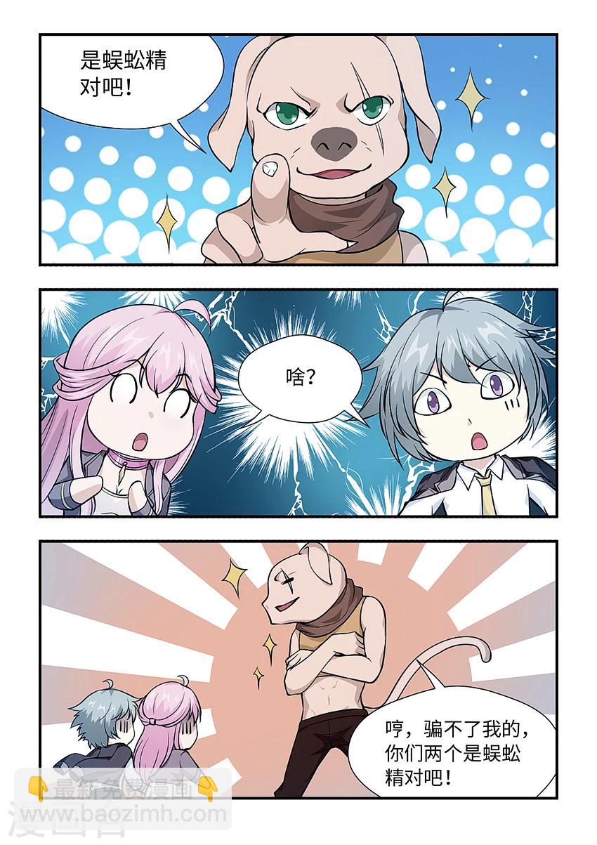 第151话 我们是妖仙伴侣-第162话