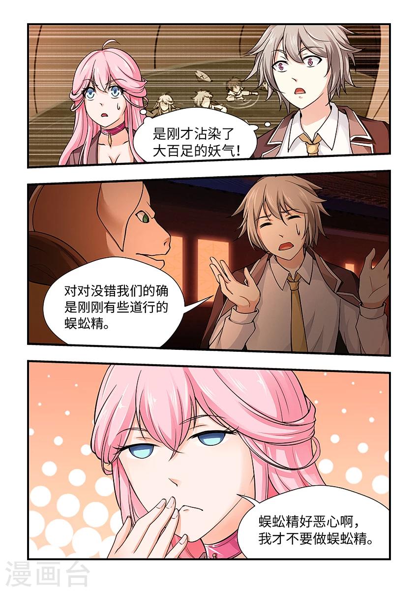 第151话 我们是妖仙伴侣-第162话