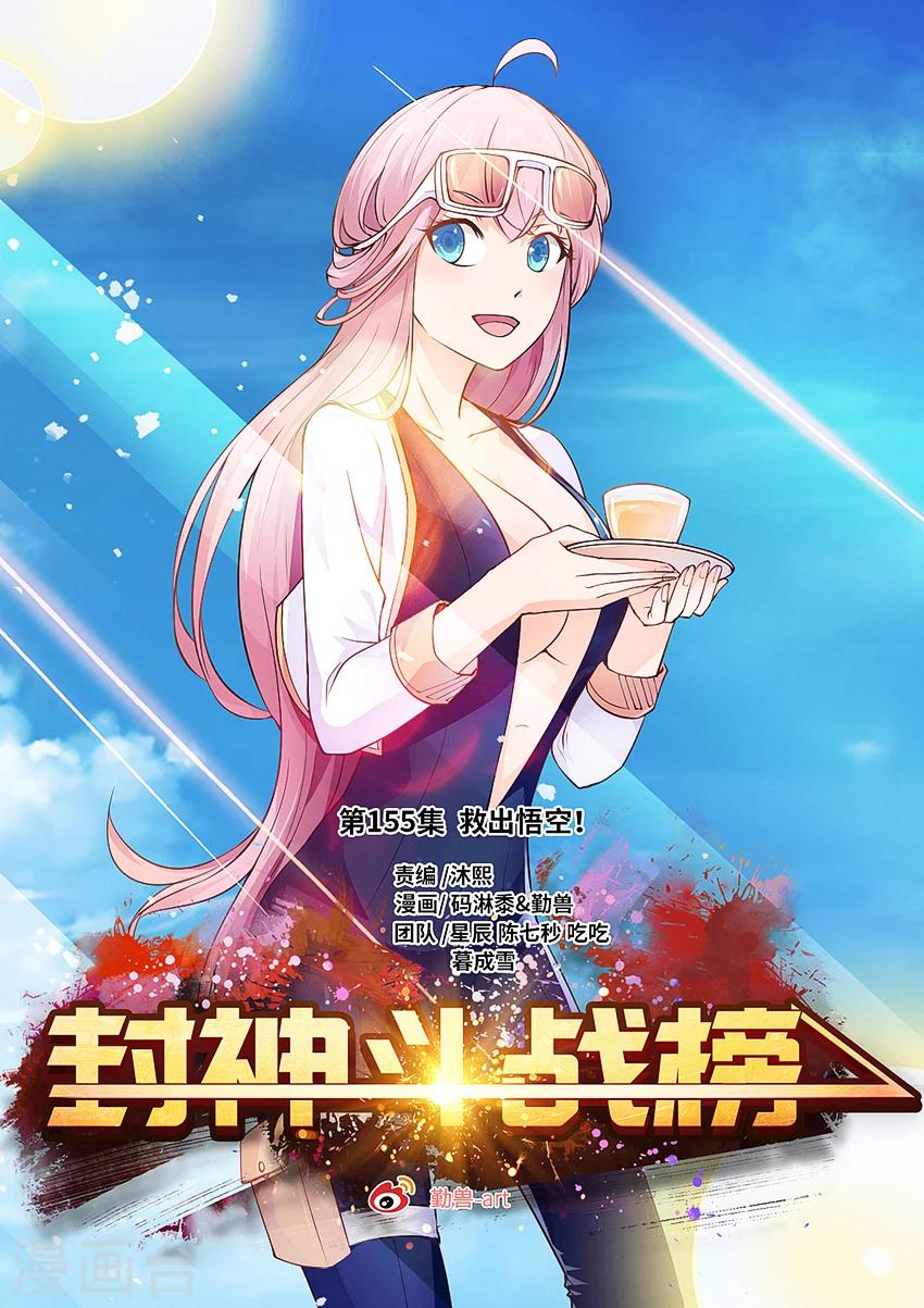 第155话 救出悟空！-第166话