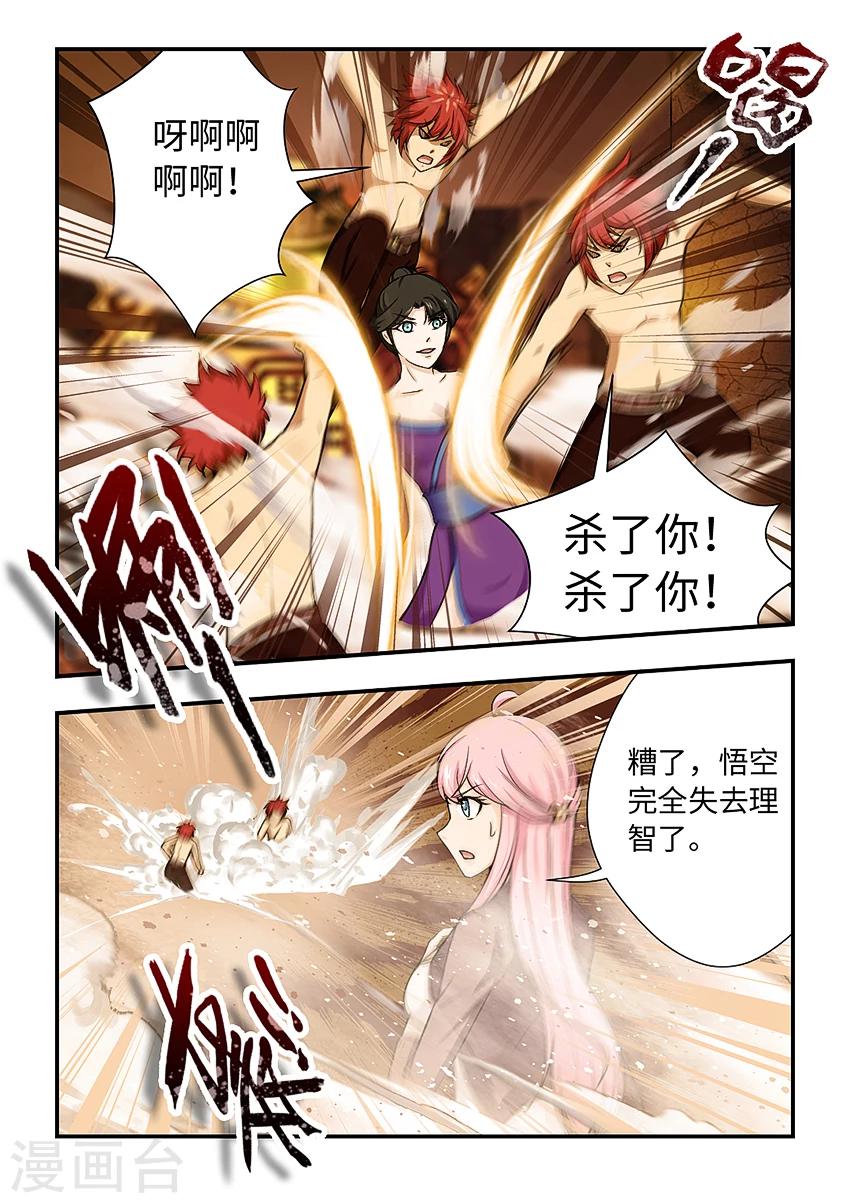 第157话 悟空疯了！？-第168话