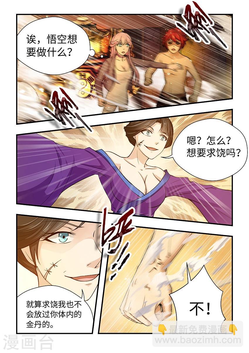 第157话 悟空疯了！？-第168话